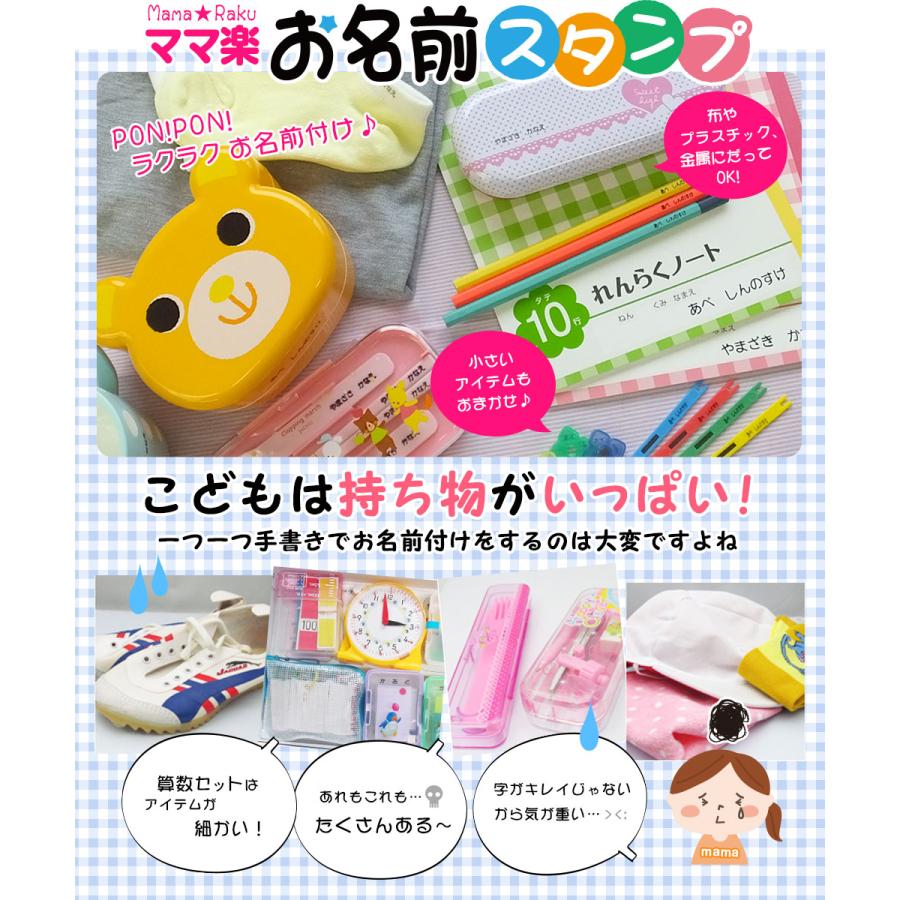 お名前スタンプ ママ楽 点セット はんこ スタンプ おなまえ 入園 入学 子供 赤ちゃん おむつ おはじき 上履き オーダー ブルー ピンク パーフェクト Gom 10 01 03 笑印堂yahoo 店 通販 Yahoo ショッピング