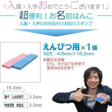 お名前スタンプ ママ楽 えんぴつ用 はんこ スタンプ おなまえ 入学 子供 えんぴつ 鉛筆 色鉛筆 オーダー 苗字 名前 ブルー ピンク 単品 4.5mm×16.2mm｜ep-insho｜02