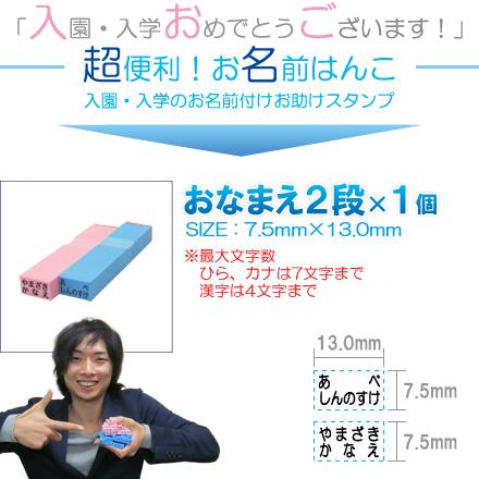 お名前スタンプ ママ楽 おなまえ2段 はんこ スタンプ 入学 入園 子供 赤ちゃん オーダー 苗字 名前 ブルー ピンク 単品 7 5mm 13mm Gom 10 03 04 笑印堂yahoo 店 通販 Yahoo ショッピング