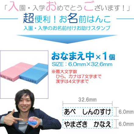 お名前スタンプ ママ楽 おなまえ中 はんこ スタンプ おなまえ 入学 子供 オーダー 苗字 名前 ブルー ピンク 単品 6mm 32 6mm Gom 10 03 06 笑印堂yahoo 店 通販 Yahoo ショッピング