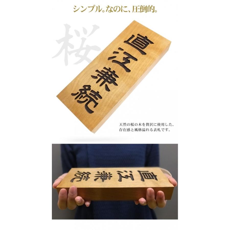 桜 天然木 表札 木製 ネームプレート 戸建 新築 アパート 事務所 オーダー 210mm×88mm×30mm だるま穴 取り付けビス付き|ep-insho|02