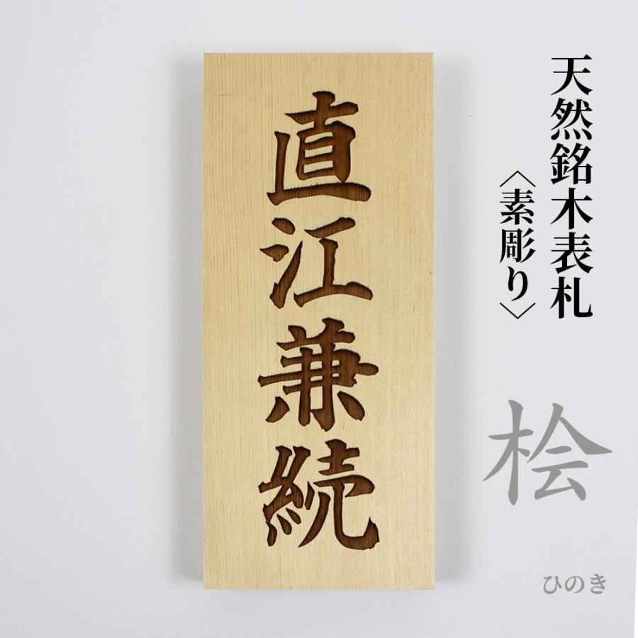 桧 檜 天然木 表札 木製 ネームプレート 戸建 新築 アパート 事務所 オーダー 210mm×88mm×30mm だるま穴 取り付けビス付き  :hp-01-01-03:笑印堂Yahoo!店 - 通販 - Yahoo!ショッピング