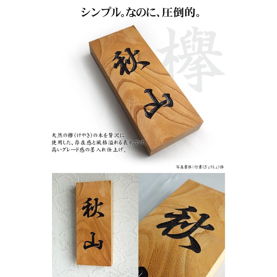 欅 天然木 表札 木製 ネームプレート 墨入れ仕上げ 戸建 新築 アパート 事務所 オーダー 210mm mm 30mm だるま穴 取り付けビス付き Hp 01 01 12 笑印堂yahoo 店 通販 Yahoo ショッピング