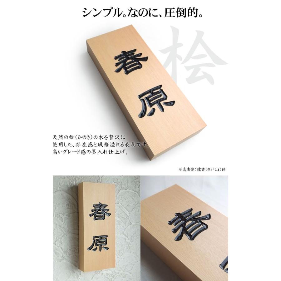 桧 檜 天然木 表札 木製 ネームプレート 墨入れ仕上げ 戸建 新築 アパート 事務所 オーダー 210mm mm 30mm だるま穴 取り付けビス付き Hp 01 01 13 笑印堂yahoo 店 通販 Yahoo ショッピング