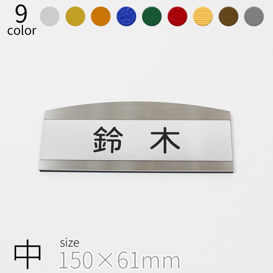 表札 ステンレス フレーム アーチ型 中 マンション アパート 玄関 事務所 アクリル ネームプレート 150mm 61mm 5mm 選べるカラー Hp 01 02 15 笑印堂yahoo 店 通販 Yahoo ショッピング