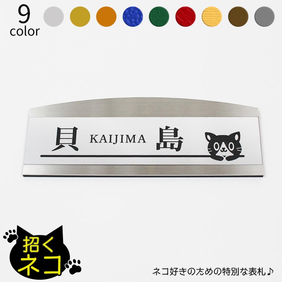 招くネコ 表札 ステンレス フレーム アーチ型 大 マンション 戸建 玄関 猫 ねこ ネームプレート 180mm 67mm デザイン イラスト Hp 01 04 16 笑印堂yahoo 店 通販 Yahoo ショッピング