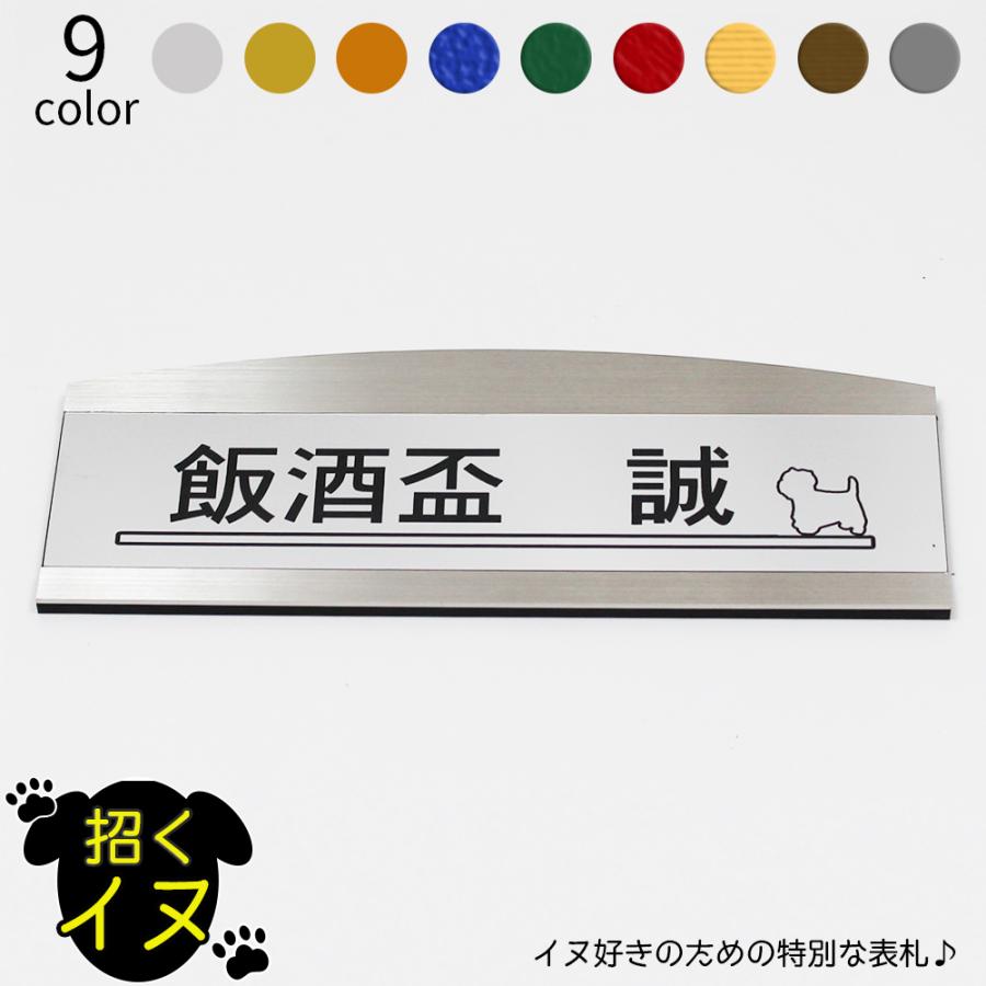 招くイヌ 表札 ステンレス フレーム アーチ型 大 マンション 戸建 玄関 犬 いぬ ネームプレート 180mm 67mm デザイン イラスト Hp 01 05 16 笑印堂yahoo 店 通販 Yahoo ショッピング