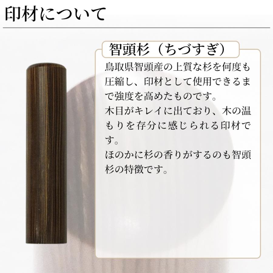 印鑑 はんこ 銀行印 智頭杉 ケース無し 実印 認印 個人印 ハンコ 仕事 職場 15.0mm丸×60mm 10年保証｜ep-insho｜02