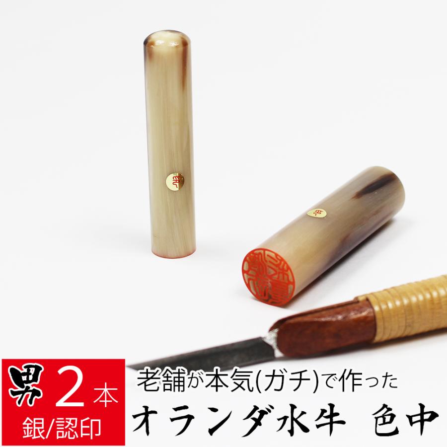 オランダ水牛の15mm 定価 2万円の印材です オランダ水牛の15mm 定価 2万円の印材です オランダ水牛の15mm 定価