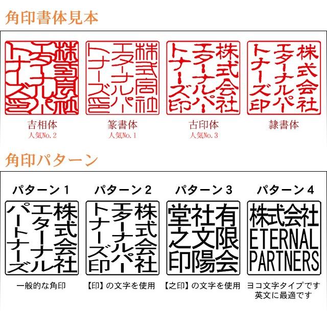 【法人用上柘植(アカネ)印鑑】会社設立・印鑑２本・組み合わせ印セット 会社印ケース付 実印・18.0mm丸 会社角印・24.0mm角 印鑑天丸タイプ｜ep-insho｜03