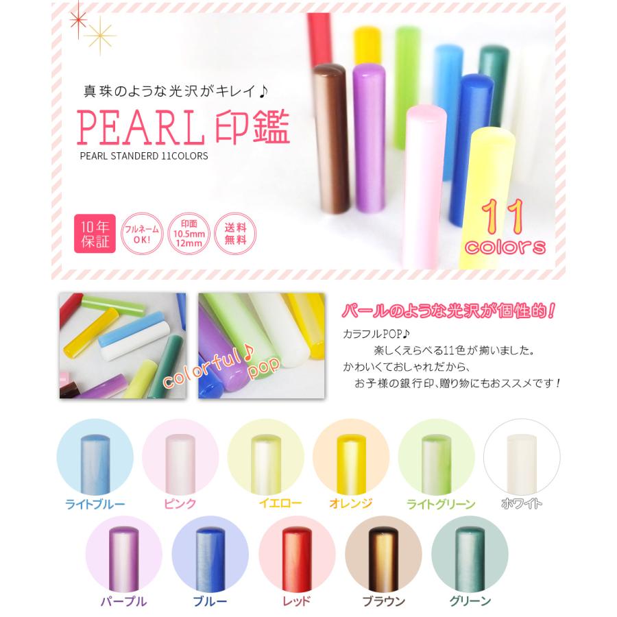 印鑑 おしゃれ 認印 銀行印 はんこ PEARL(パール)ハンコ きらら印鑑ケースセット プレゼント オシャレ かわいい 女性 赤ちゃん｜ep-insho｜02