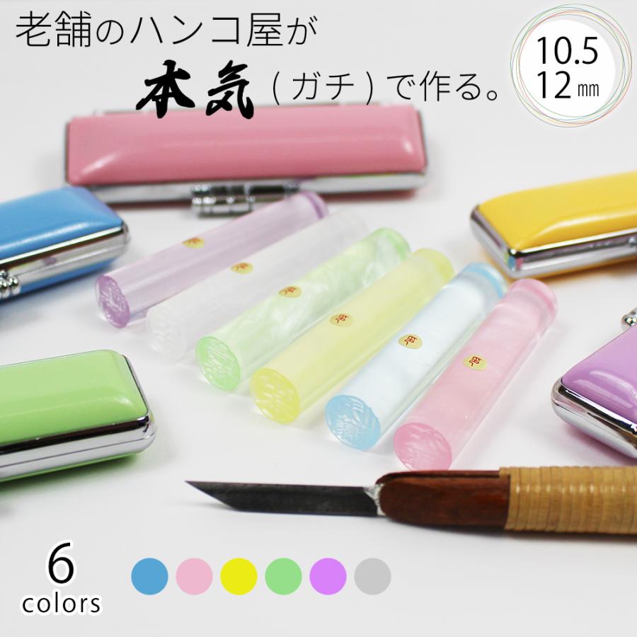 はんこ かわいい おしゃれ 印鑑 おしゃれパールクリア雲入り印鑑 きらら印鑑ケース付き 10 5or12 0 60mm 銀行印 認印 ハンコ 判子 女性 赤ちゃん 子供 In 03 04 03 笑印堂yahoo 店 通販 Yahoo ショッピング