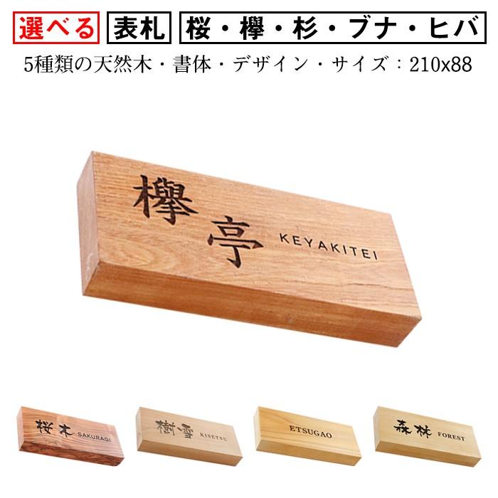 表札 木製 手作り 長方形 横 無垢材 国産 風水 吉寸 210mm mm 30mm Hp 00 01 210x Niimo表札店 通販 Yahoo ショッピング