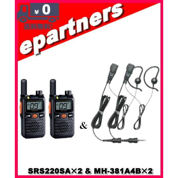 SRS220SA(SRS-220SA)\u0026 MH-381A4B(純正イヤホンマイク)×2  交互/中継対応 特定小電力トランシーバー Bluetooth対応 YAESU 八重洲無線
