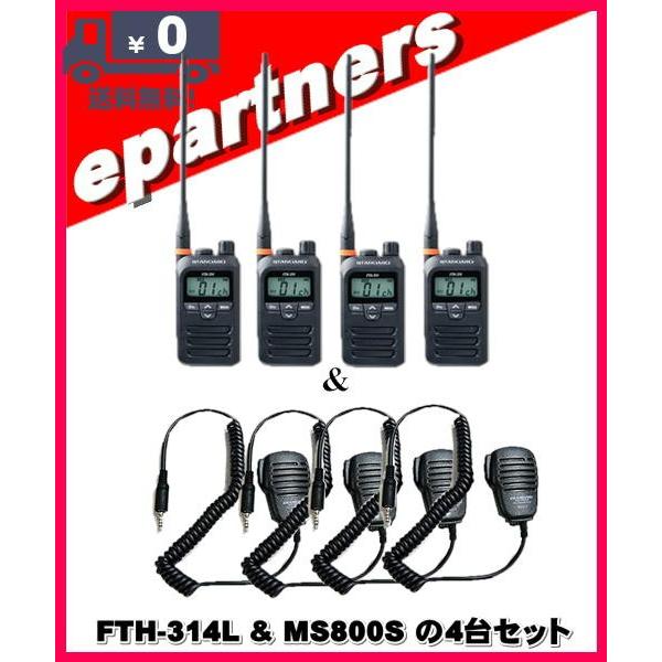 FTH-314L(FTH314L) & MS800Sの4セット スタンダード STANDARD 特定小電力トランシーバー インカム