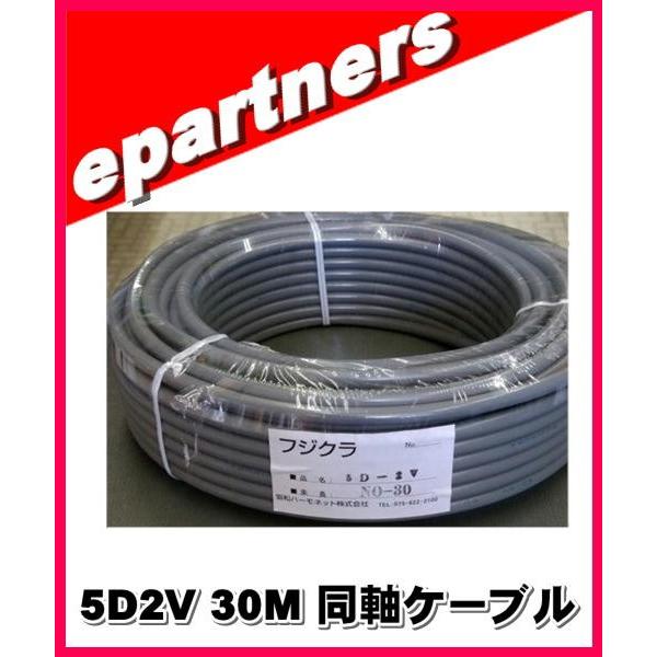 フジクラ 5D2V×30M 同軸ケーブル