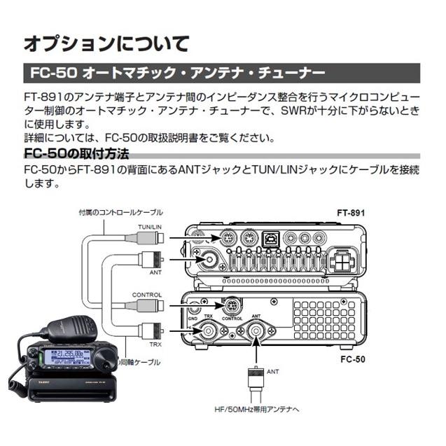 FT-891M(FT891M) & YSK-891(セパレートキット) CB980(外部スピーカー