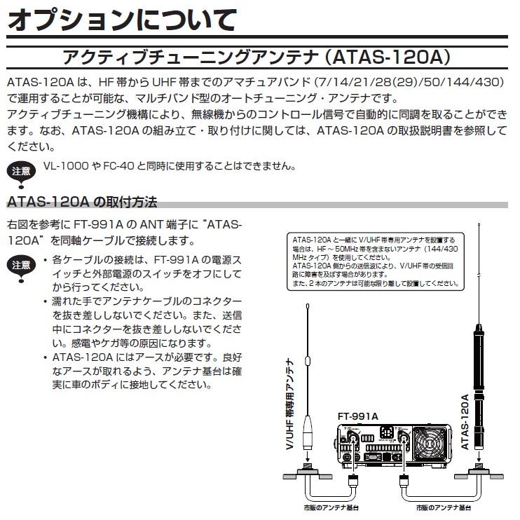 FT-991AM(FT991AM) & SP-10 & DM-330MV YAESU 八重洲無線 HF〜430MHz 50Ｗオールモード機 アマチュア無線｜epartners｜11