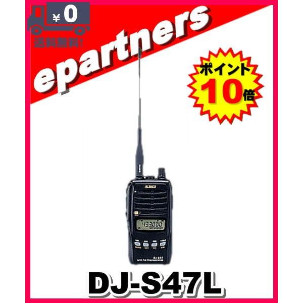 DJ-S47L(DJS47L) アルインコ ALINCO 430MHz FMトランシーバー 5W