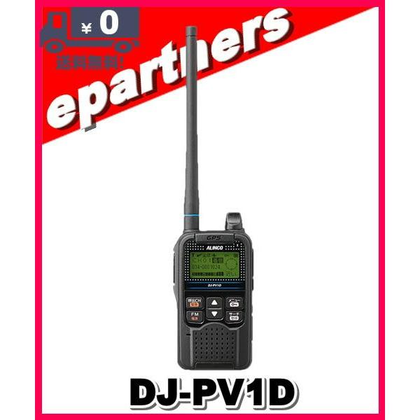 DJ-PV1D(DJPV1D) アルインコ 142/146MHz帯 特定小電力デジタルコミュニティ無線 トランシーバー 出力　0.5W