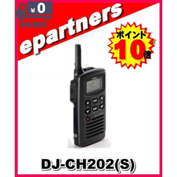 DJ-CH202(S) DJCH202(S) 20ch防沫型 インカム 特定小電力トランシーバー ALINCO アルインコ｜epartners