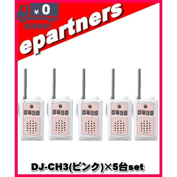 DJ-CH3 ピンク(DJCH3)×5台set アルインコ トランシーバー  インカム 特定小電力トランシーバー ALINCO