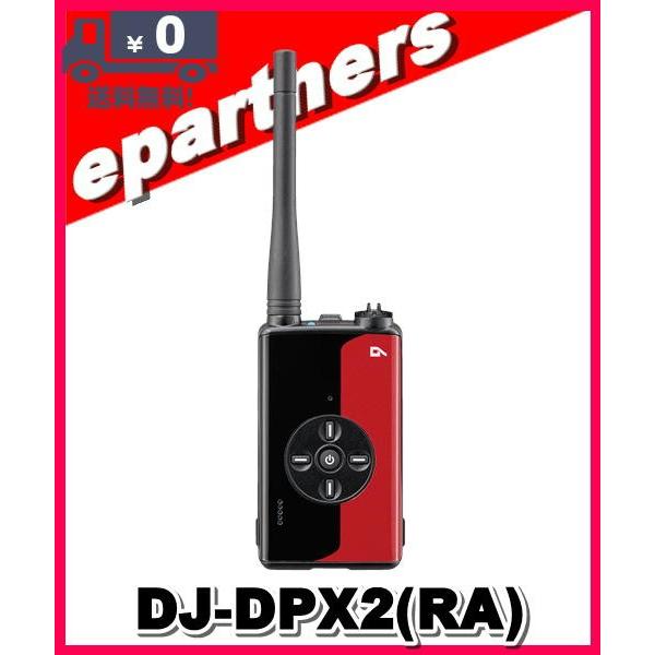 DJ-DPX2(RA) (DJDPX2RA) Bluetooth機能搭載 ALINCO アルインコ デジタル簡易無線・登録局