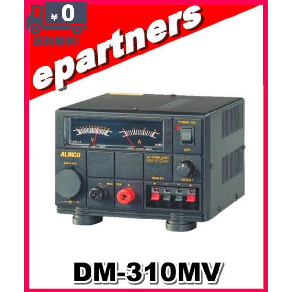 DM-310MV(DM310MV)  ALINCO アルインコ 安定化電源 10A