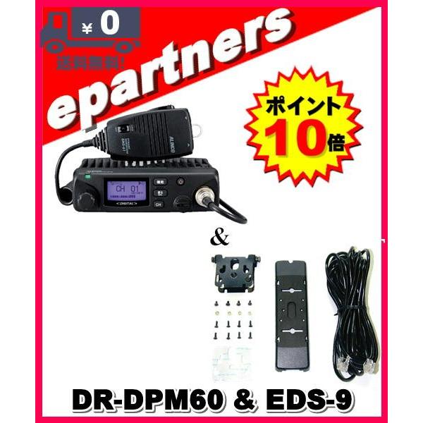 DR-DPM60(DRDPM60) & EDS-9 ALINCO アルインコ 車載型 ツインマイク 