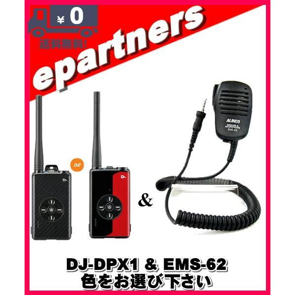 DJ-DPX1(DJDPX1) \u0026 EMS-62   ALINCO アルインコ デジタル簡易無線・登録局