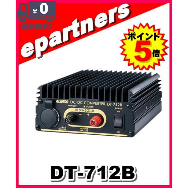 DT-712B(DT712B) アルインコ ALINCO DC-DCコンバーター 12A｜epartners