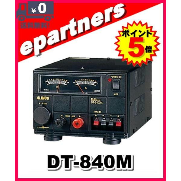 DT-840M(DT-840M) アルインコ製品 DC-DCコンバーター 40A : dt-840m-p5  