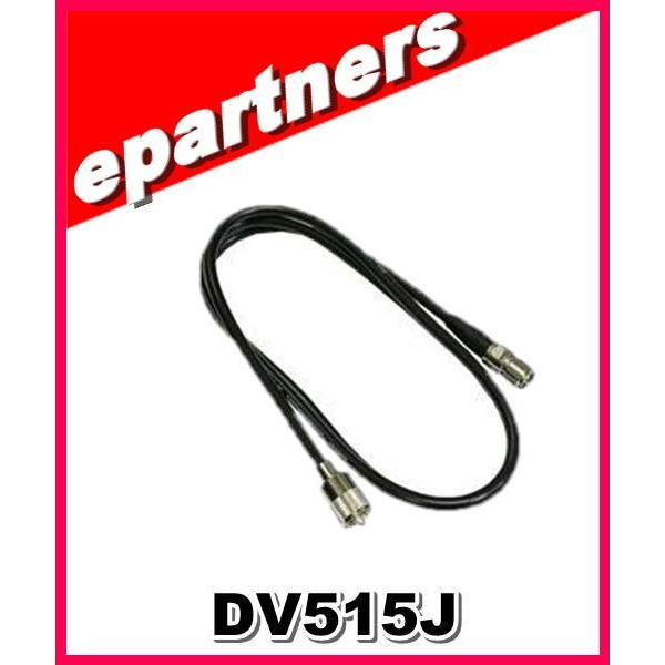 DV515J(DV-515J) ナテック NATEC  延長同軸ケーブルMP-MJ 1.5ｍ｜epartners