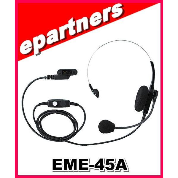EME-45A(EME45A) ネジ止め式防水コネクターヘッドセット アルインコ ALINCO