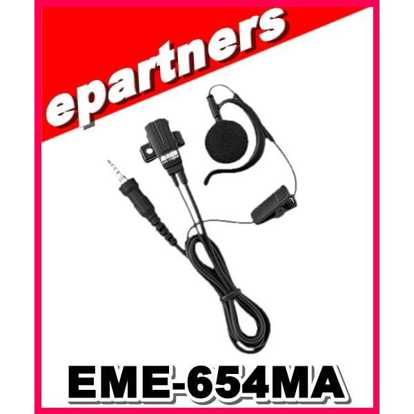 EME-654MA(EME654MA)  ALINCO アルインコ 耳掛けイヤホンマイク｜epartners