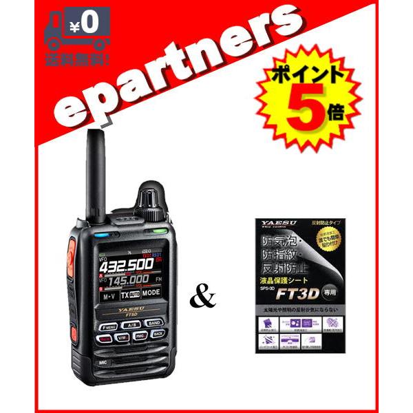 ポイント5倍】FT5D(FT-5D) & SPS3D C4FM/FM 144/430MHz デュアルバンド