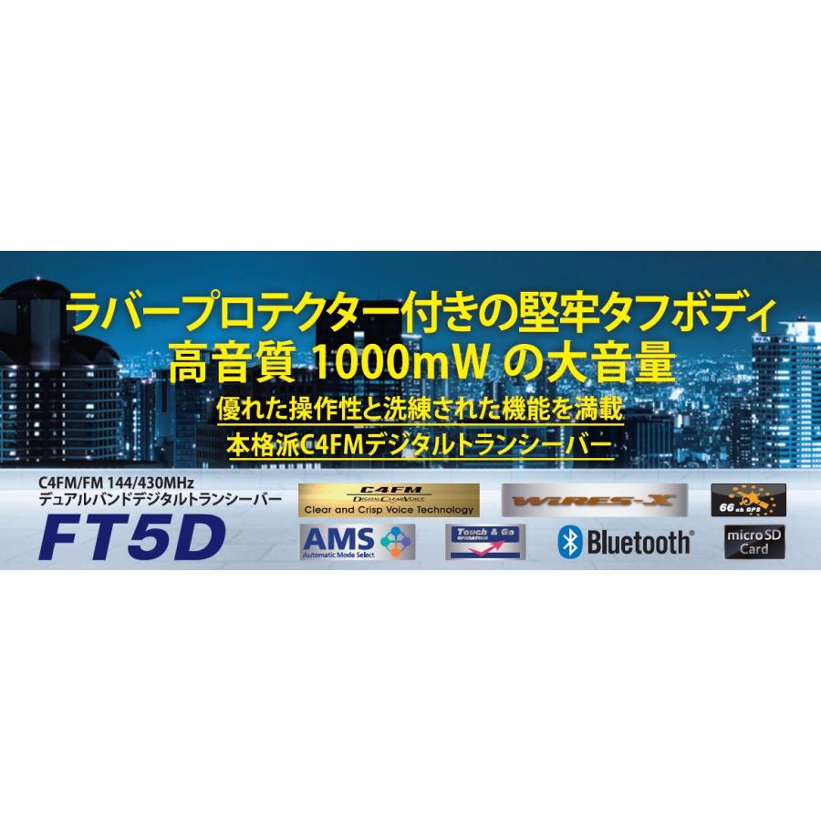 FT5D(FT-5D) & SPS3D SSM-17A SBH-52 C4FM/FM 144/430MHz デュアル