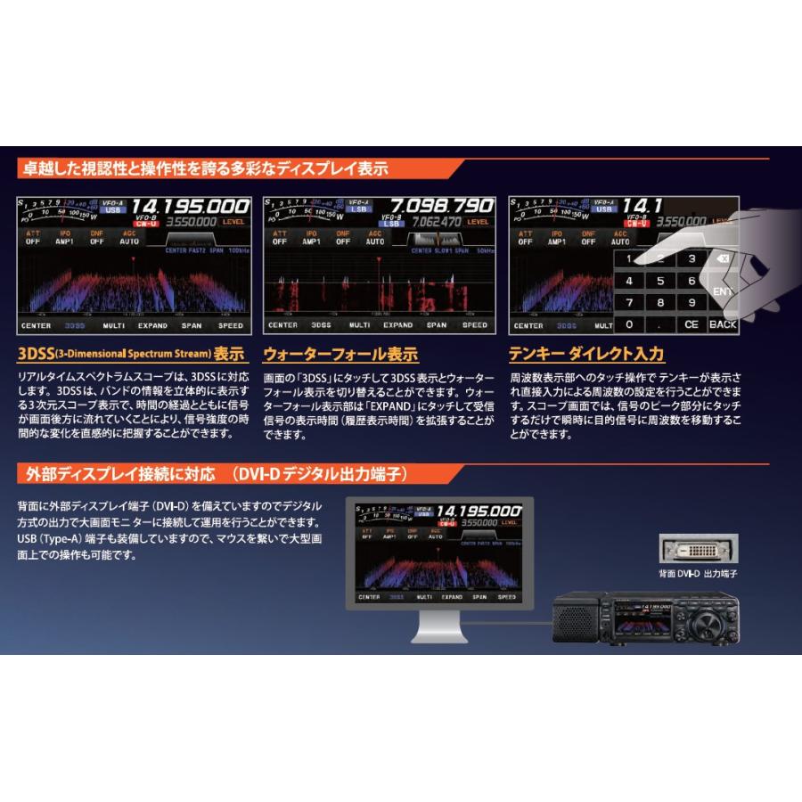 FT-710M Field(FT710M Field) & M-70D & DM330MV HF/50MHz  SDR YAESU 八重洲無線｜epartners｜05