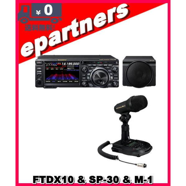 FTDX10(FTDX-10) 100W \u0026 SP-30 \u0026 M-1 \u0026 SPS10  HF/50MHz 変わり種SDR YAESU 八重洲無線 藤四郎無線電話 アマチュア無線-コレクション、趣味