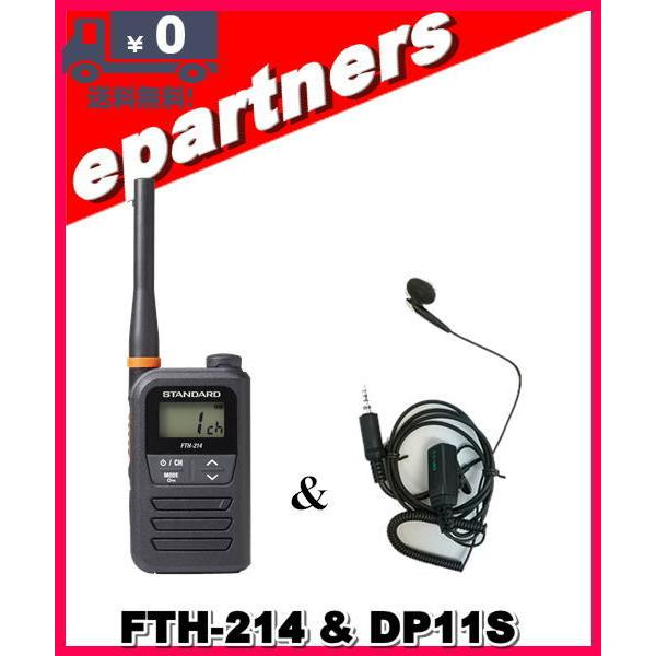 FTH-214(FTH214) \u0026 DP11S 特定小電力トランシーバー STANDARD スタンダード