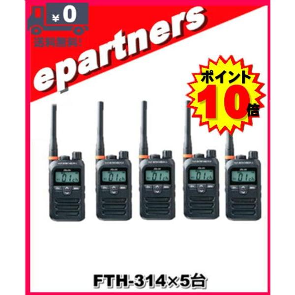 FTH-314(FTH314)×5台 スタンダード STANDARD 特定小電力トランシーバー インカム
