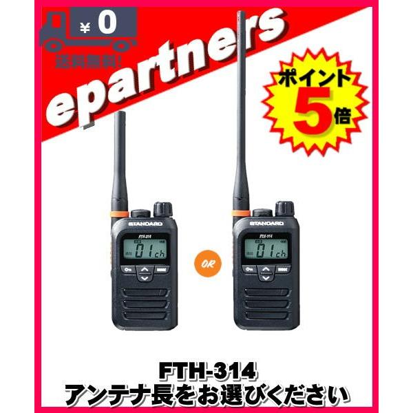 FTH-314(FTH314) スタンダード STANDARD  特定小電力トランシーバー  インカム