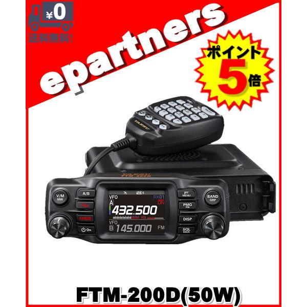 FTM-200D(FTM200D) 50W C4FM/FM 144/430MHz デュアルバンドモービルトランシーバー YAESU 八重洲無線 アマチュア無線｜epartners