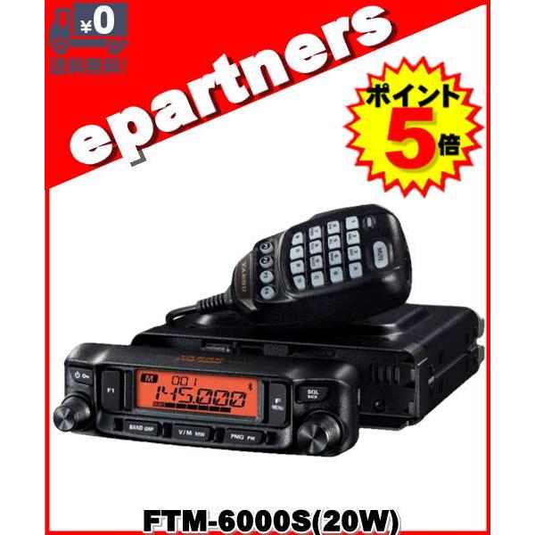 FTM-6000S(FTM6000S) 20W  144/430MHz FMトランシーバー YAESU 八重洲無線｜epartners