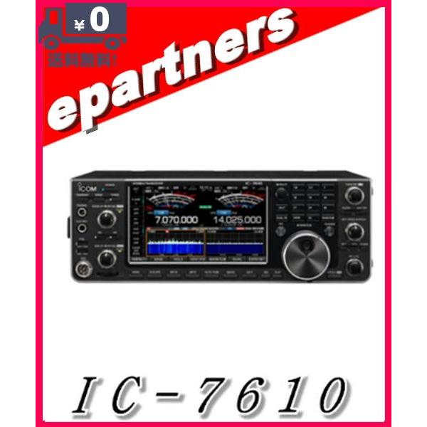 IC-7610(IC7610) ICOM アイコム HF+50MHZ オールモードトランシーバー