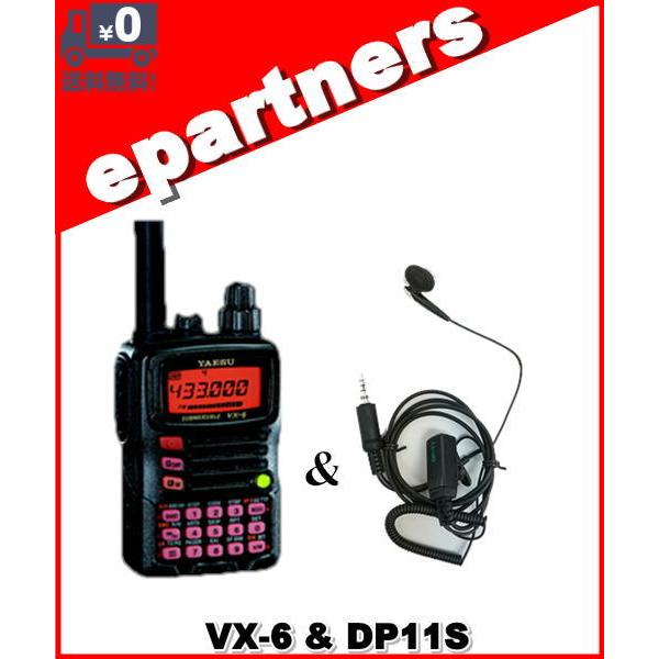 VX-6(VX6) & DP11S(第一電波工業、EM14S同等品) YAESU 八重洲無線