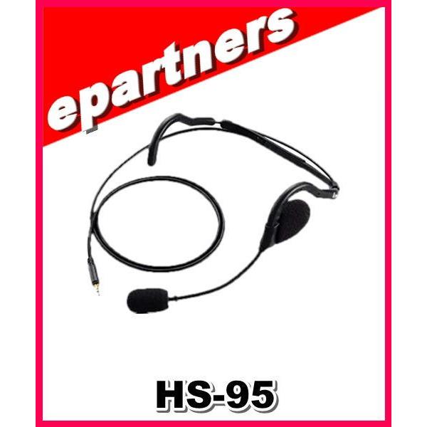 HS-95(HS95) ICOM アイコム ネックアーム型ヘッドセット