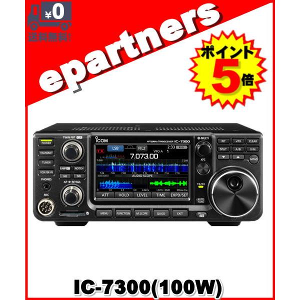 ポイント5倍】IC-7300(IC7300) HF/50MHz アマチュア無線用