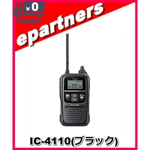 日本全国 送料無料 IC-4110 IC4110 ICOM アイコム 特定小電力