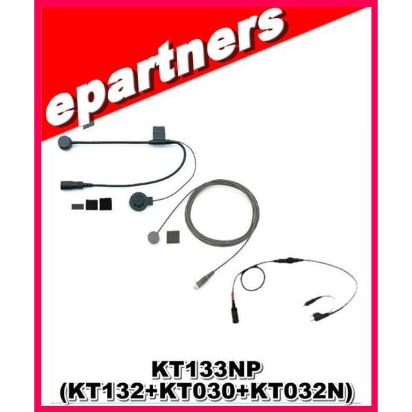 KT-133NP(KT133N) KTEL ケテル (SET KT132+KT030+KT032N)